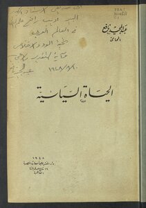 الحياة السياسية