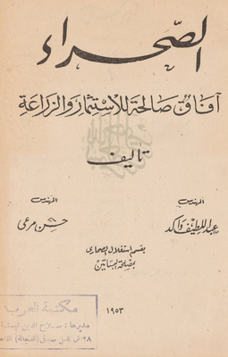 الصحراء
