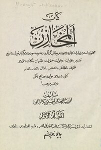المخازن