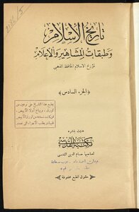 The History Of Islam And The Classes Of Celebrities And The Media V.6