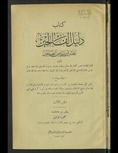 Explanation of riyadh as-saliheen called the farmers’ guide to the roads of riyadh al-saliheen v.3-4
