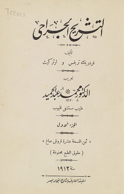 التشريح الجراحي /