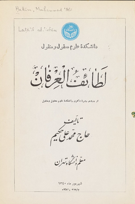 لطائف العرفان