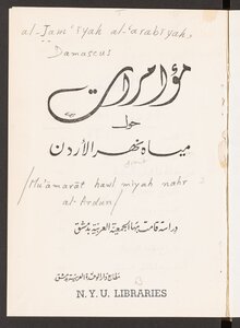 Conspiracies About The Waters Of Jordan.