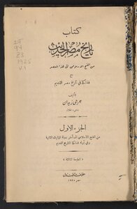 Modern History Of Egypt V.1