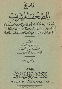 History Of The Holy Qur'an