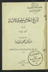 History Of The Declaration Of Human Rights