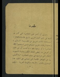 الإسلام و القومية العربية