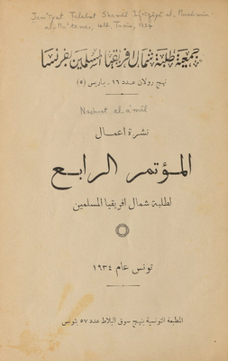 نشرة اعمال المؤتمر الرابع لطلبة شمال افريقيا المسلمين.