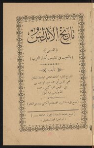 The History Of Andalusia Called The Admirer In Summarizing The News Of Morocco