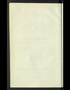 Explanation Of Al-mutanabbi's Diwan V.3