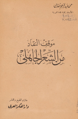 Critics' Position On Pre-islamic Poetry