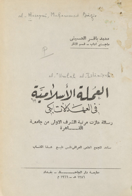 العملة الاسلامية في العهد الاتابكي