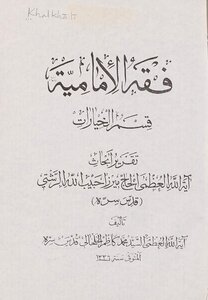فقه الامامية