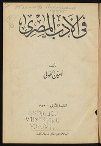 In Egyptian Literature /