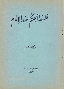 The Philosophy Of Governance At The Imam