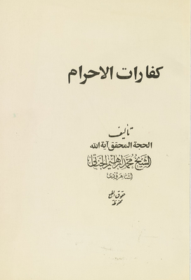 Penances For Ihram /
