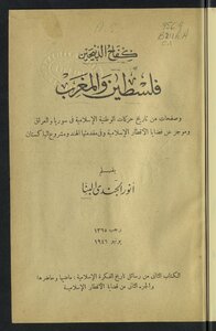 The Struggle Of The Two Sacrifices - Palestine And Morocco