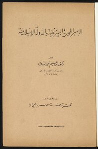 The Byzantine Empire And The Islamic State