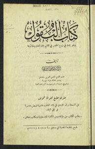 البقول