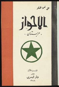 الاحواز `عربستان` v.1