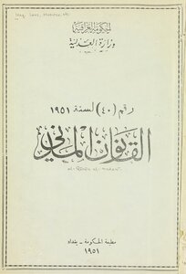 القانون المدني
