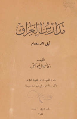 Schools Of Iraq Before Islam