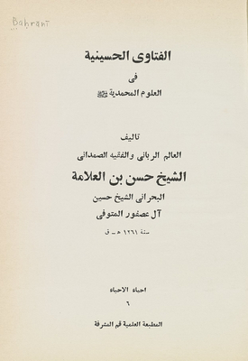 Husseini Fatwas In The Muhammadan Sciences