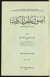 Principles Of Organizing Libraries