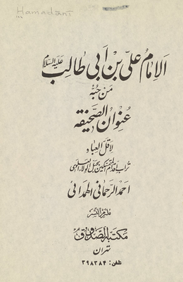 Imam Ali Bin Abi Talib, Peace Be Upon Him
