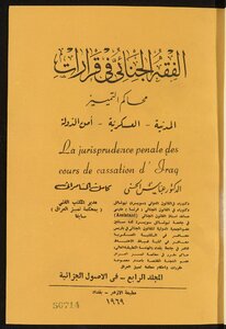 الفقه الجنائي في قرارات محاكم التمييز v.4