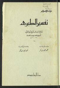 جامع البيان عن تأويل آي القرآن v.10