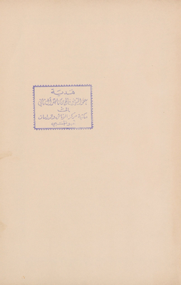 The Book Of Injury In Distinguishing The Companions/4