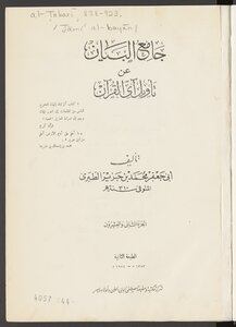Jami' Al-bayan On Interpretation Of The Verse Of The Qur'an V.22-25
