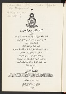 الجرح و التعديل v.2