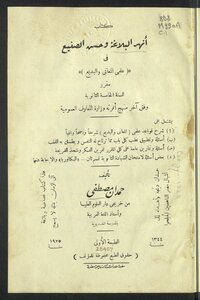 Rivers Of Rhetoric And Good Deed In The Science Of Meanings And Al-badi'