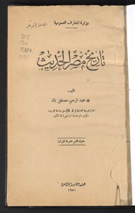 Modern History Of Egypt /