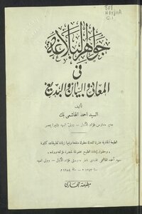 The Jewels Of Rhetoric: In The Meanings - The Statement And The Badi