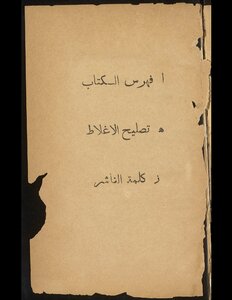 السيف الصقيل في الرد على ابن زفيل