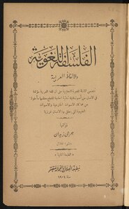 Linguistic Philosophy in Arabic and wordy