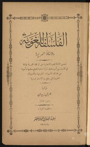 Linguistic Philosophy And Arabic Idioms