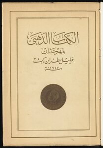 الذهبي