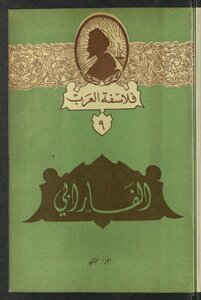 الفارابي v.2