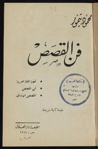 The Art Of Stories