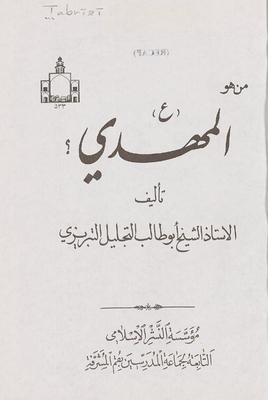 Who Is The Mahdi? (p.) /