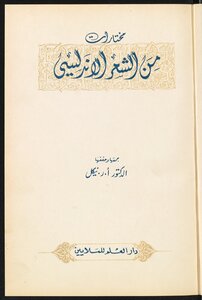 Selections From Andalusian Poetry
