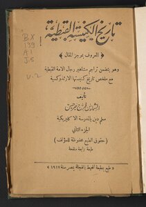 History Of The Coptic Church V.2