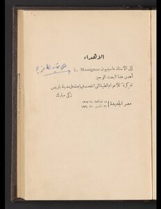 Fixing The Most Heinous Mistake In The History Of Islamic Law