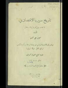 Syria's Economic History