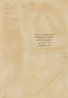 This Is The Book Of The Prophetic Notes On The Virtues Of Ashura